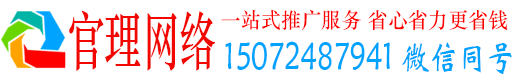 西秀官理百度推广运营